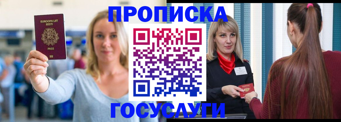 временная регистрация для школы в Торопеце