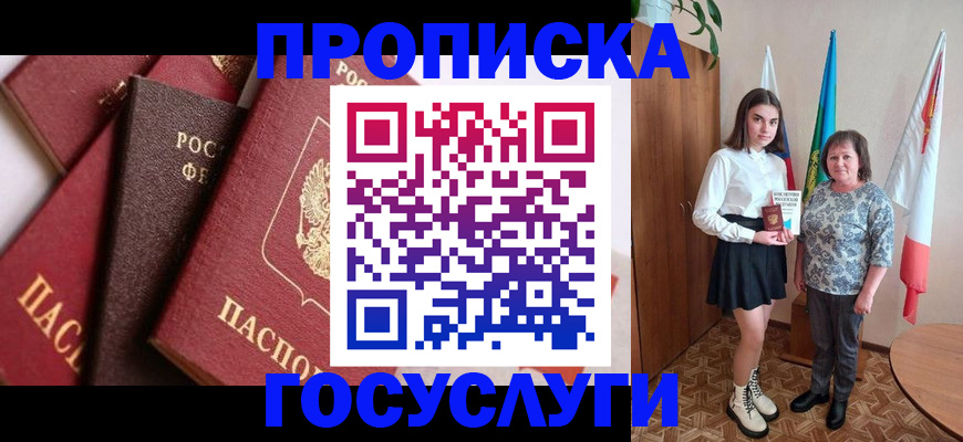 прописка ребенка в Торопеце