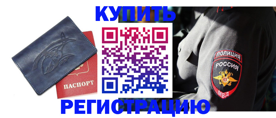 временная регистрация недорого в Торопеце